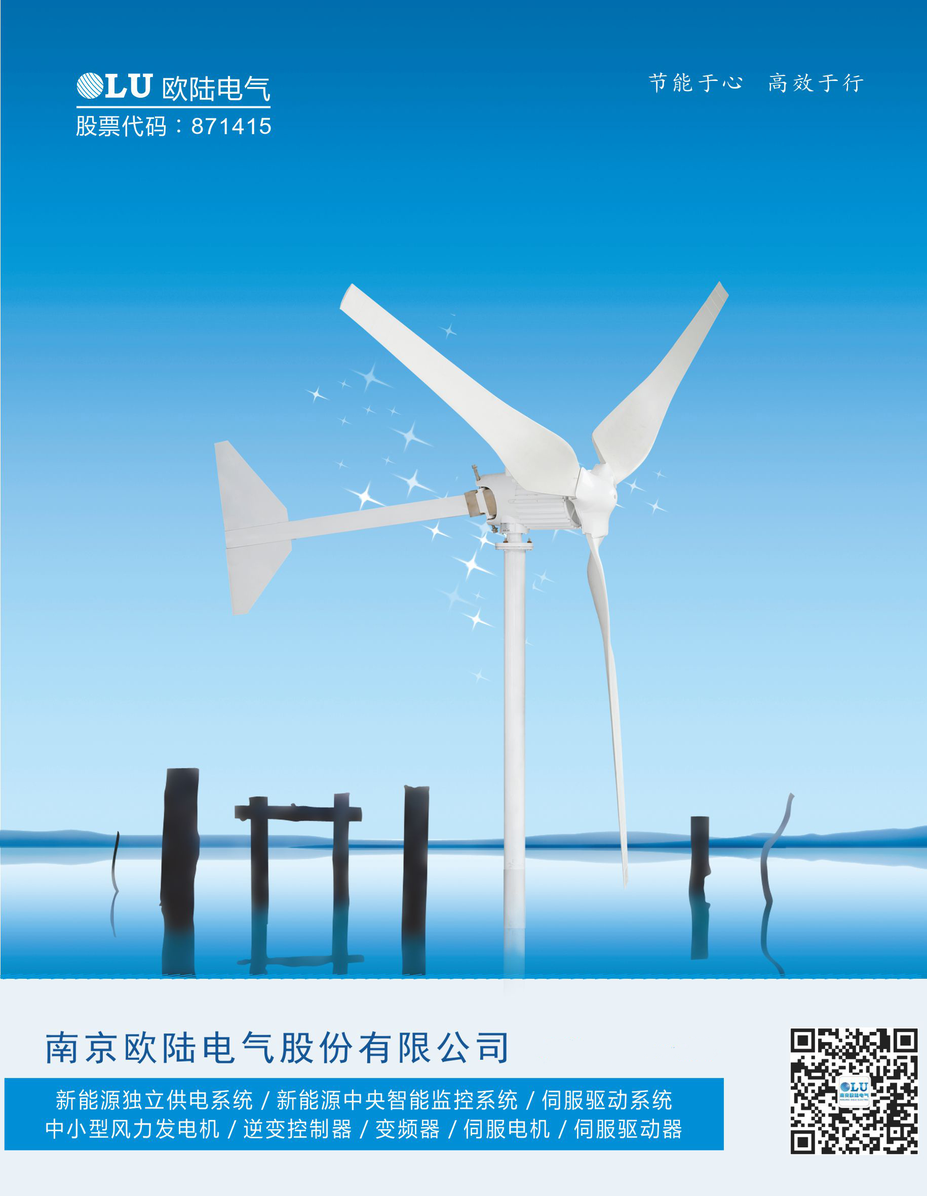 南京欧陆电气FD系列1KW风力发电机.jpg