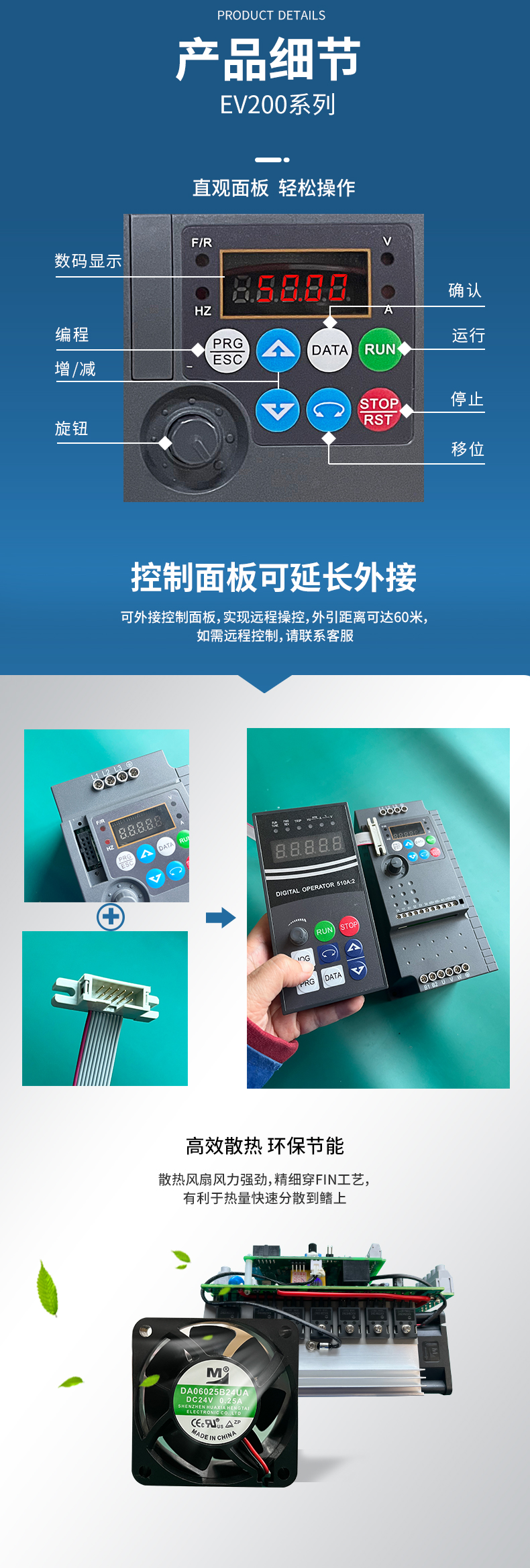 EV200变频器详情页-(2).jpg