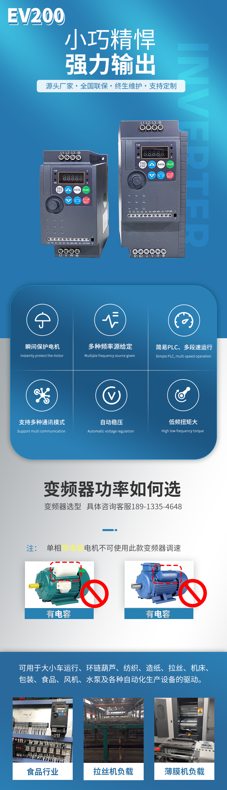 EV200变频器详情页-(1).jpg