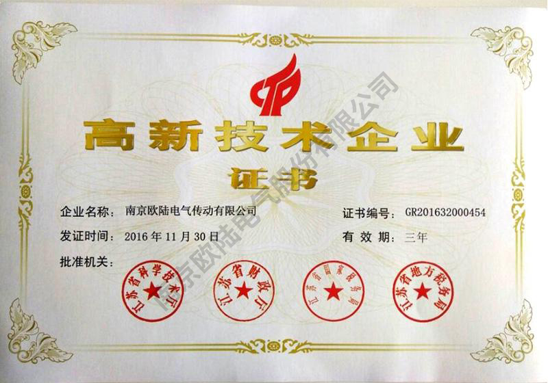 高新技术企业