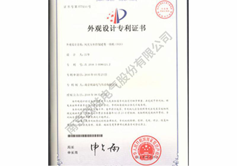 风光互补控制逆变一体机（FGS）外观专利