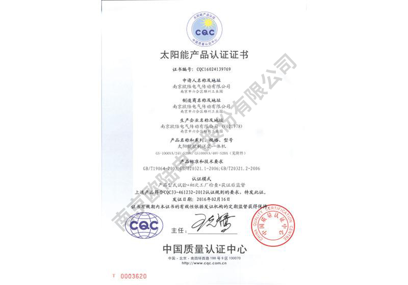 太阳能产品认证证书