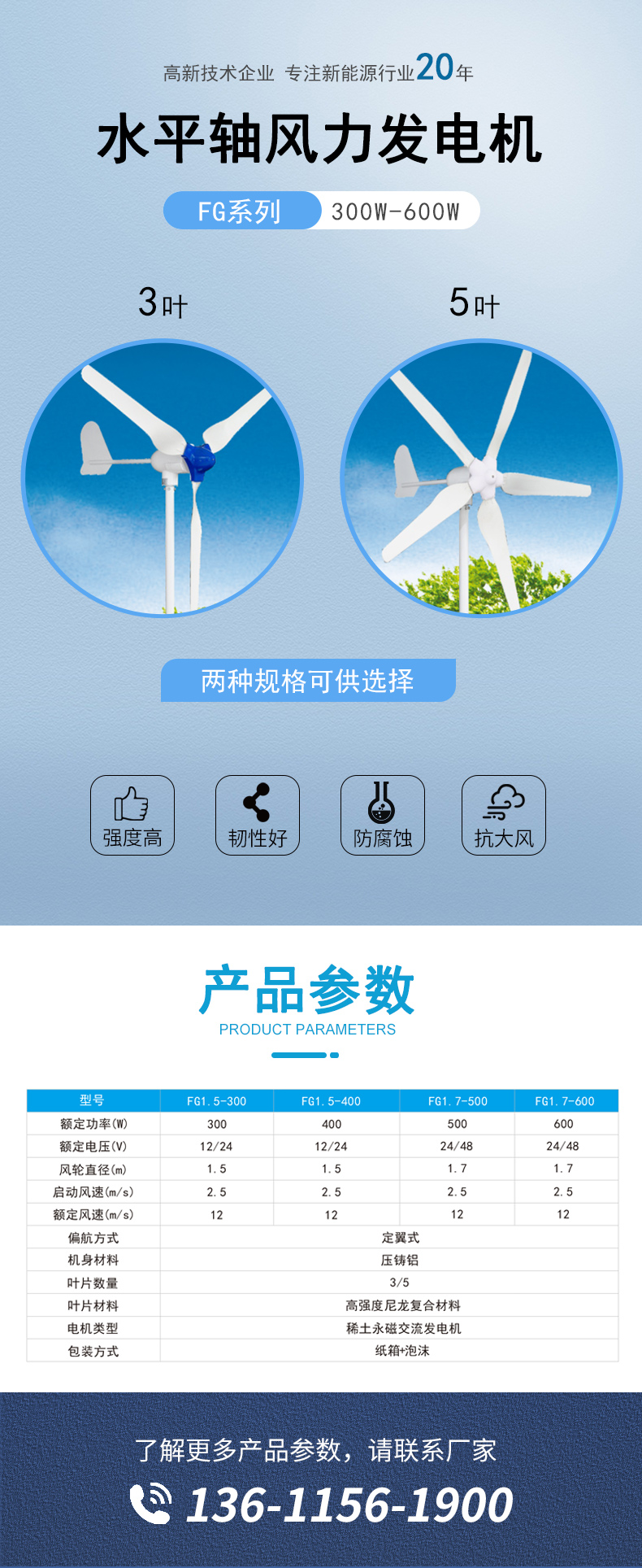 FG系列300-600w风力发电机详情页_02.jpg