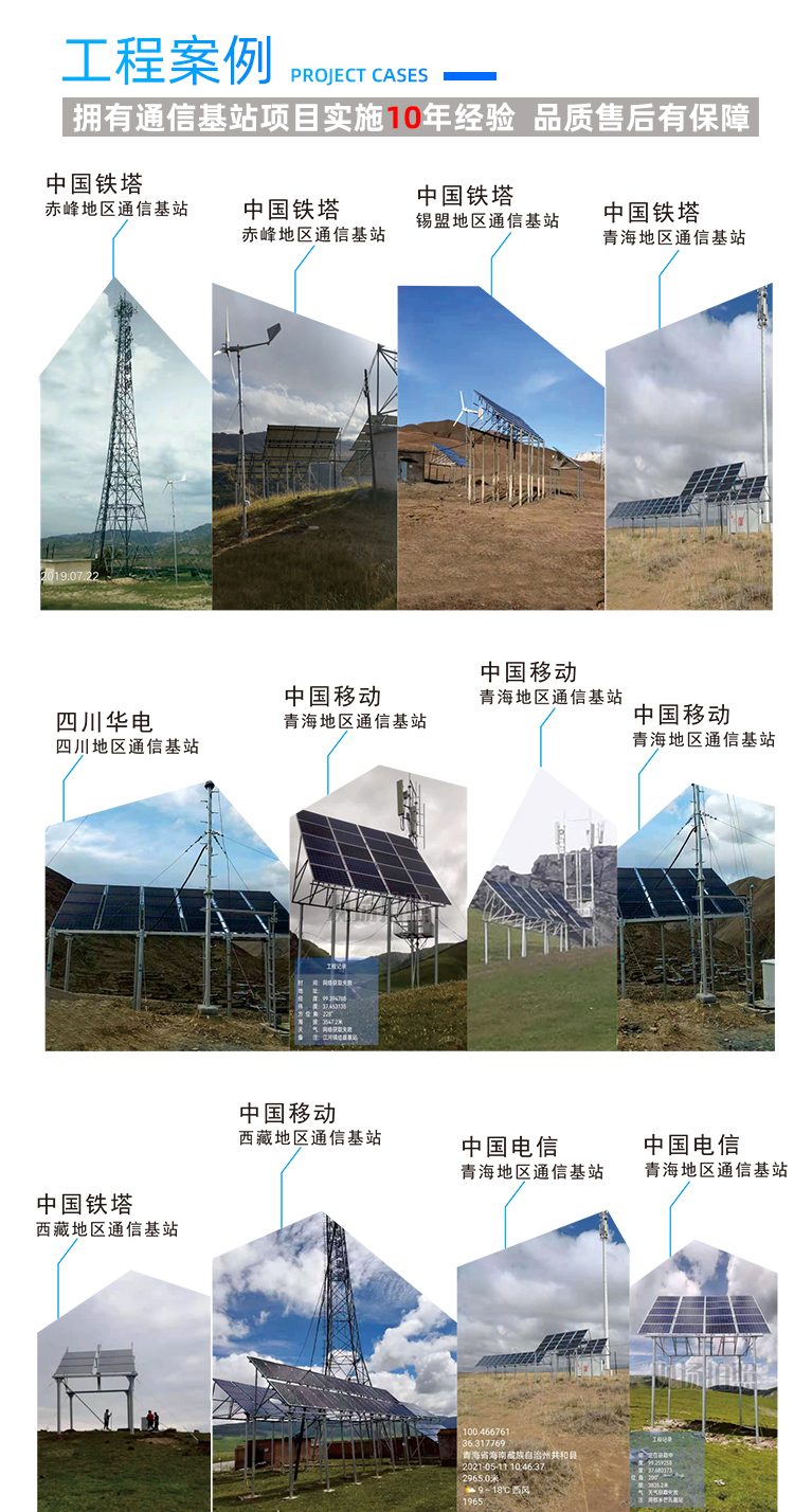 03新能源供电详情页3工程案例.jpg