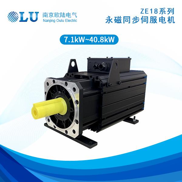 ZE18系列永磁同步电机
