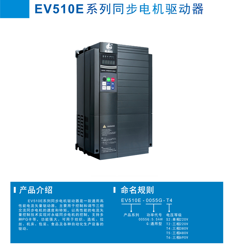 EV510E变频器_01.jpg