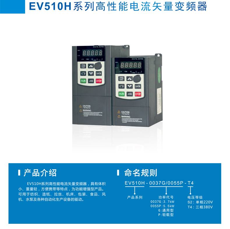 EV510H变频器_01.jpg