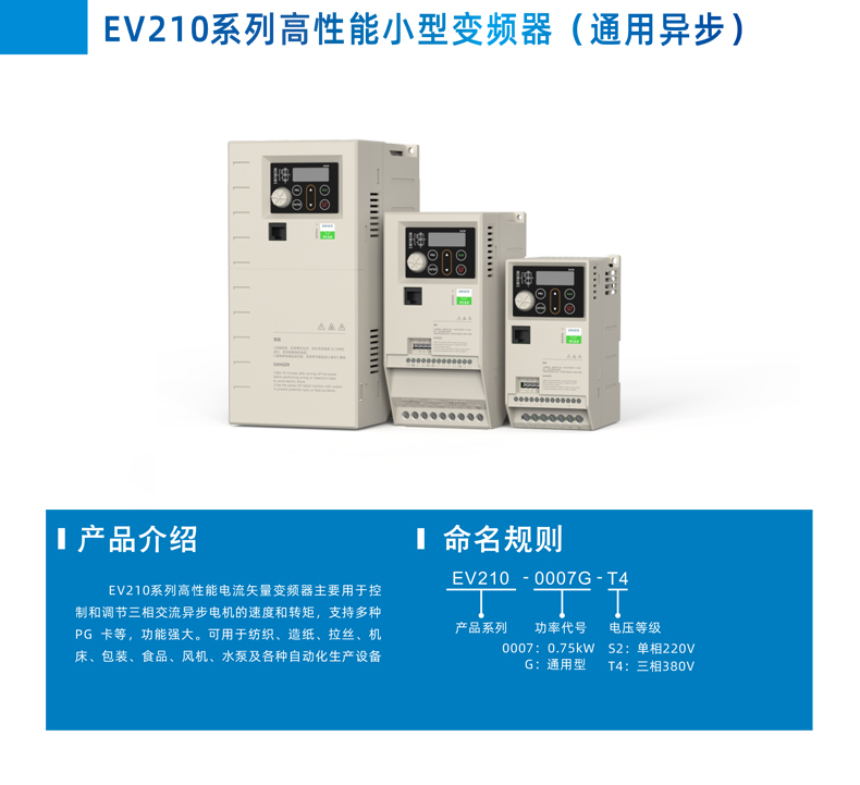 EV210变频器_01.jpg