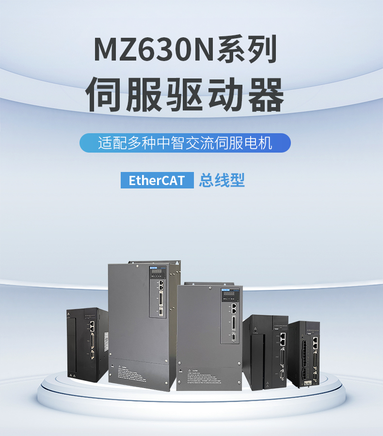 MZ630N伺服驱动器_01.jpg