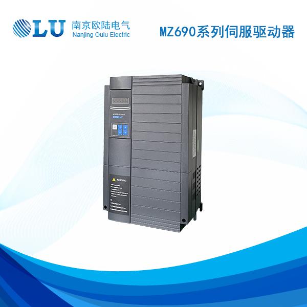 MZ690系列伺服驱动器