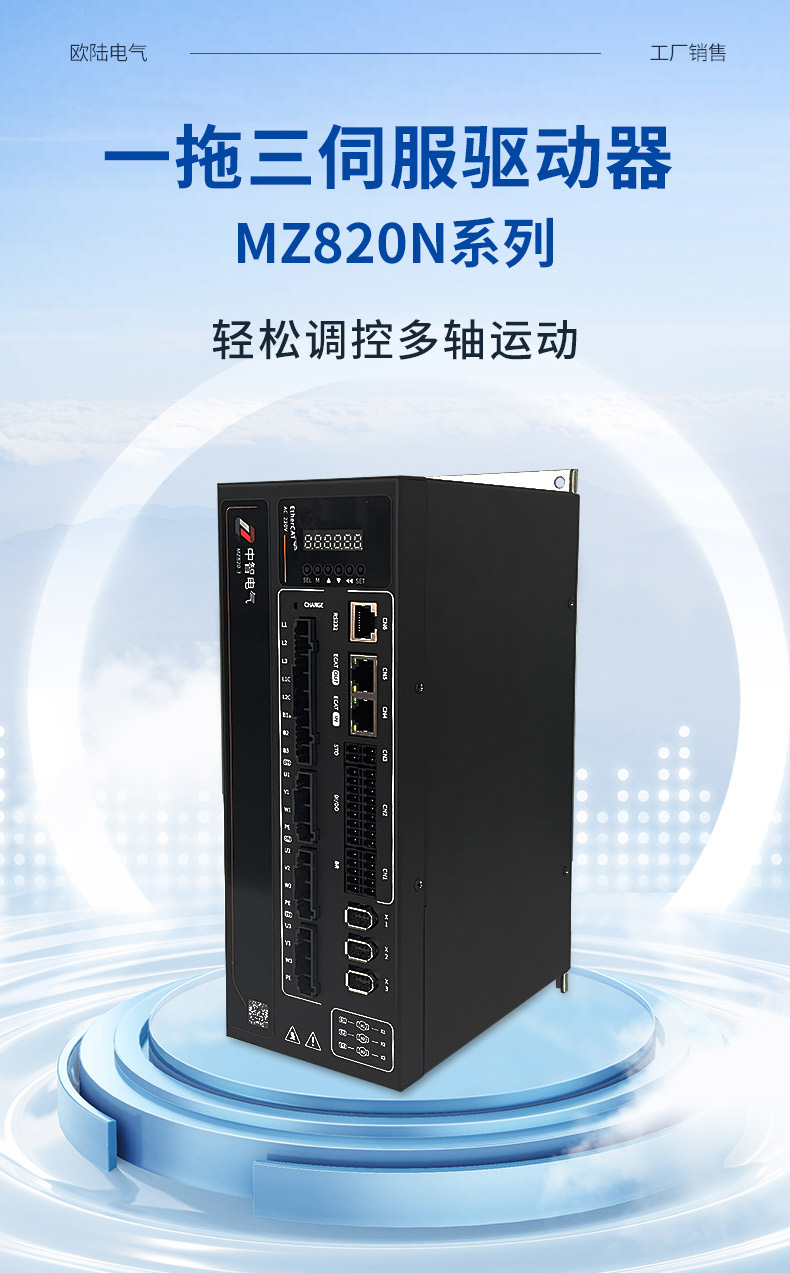 MZ820N伺服驱动器_01.jpg