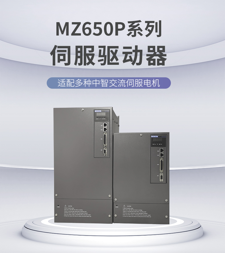 MZ650P伺服驱动器_01.jpg