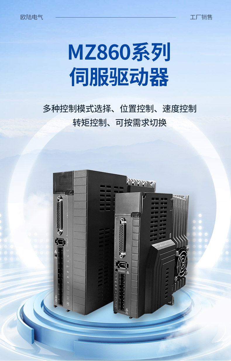 MZ860伺服驱动器_01.jpg