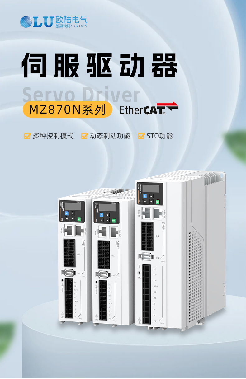 MZ870N系列伺服驱动器-欧陆_01.jpg