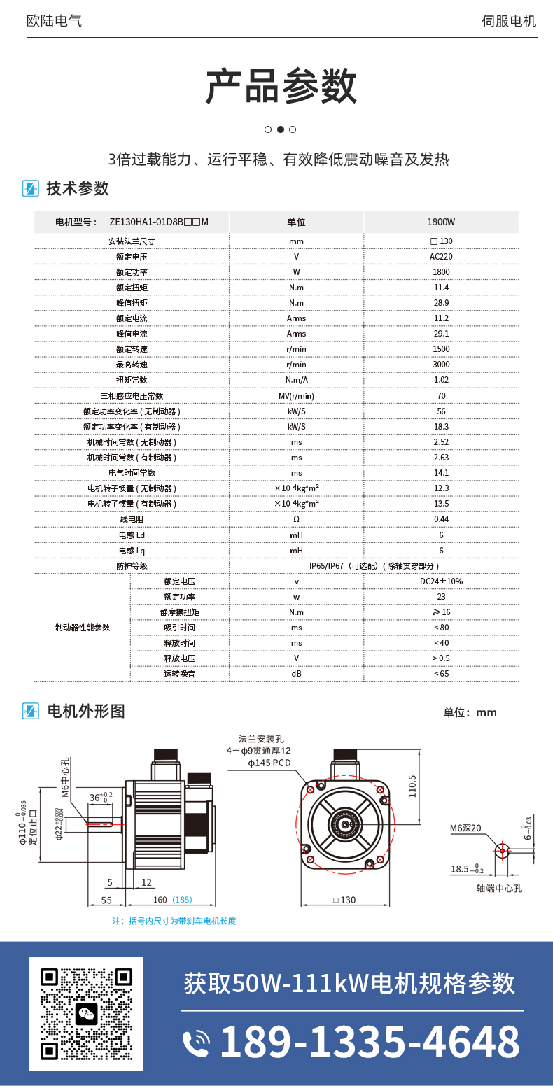 130法兰1.8kw伺服电机_03.jpg
