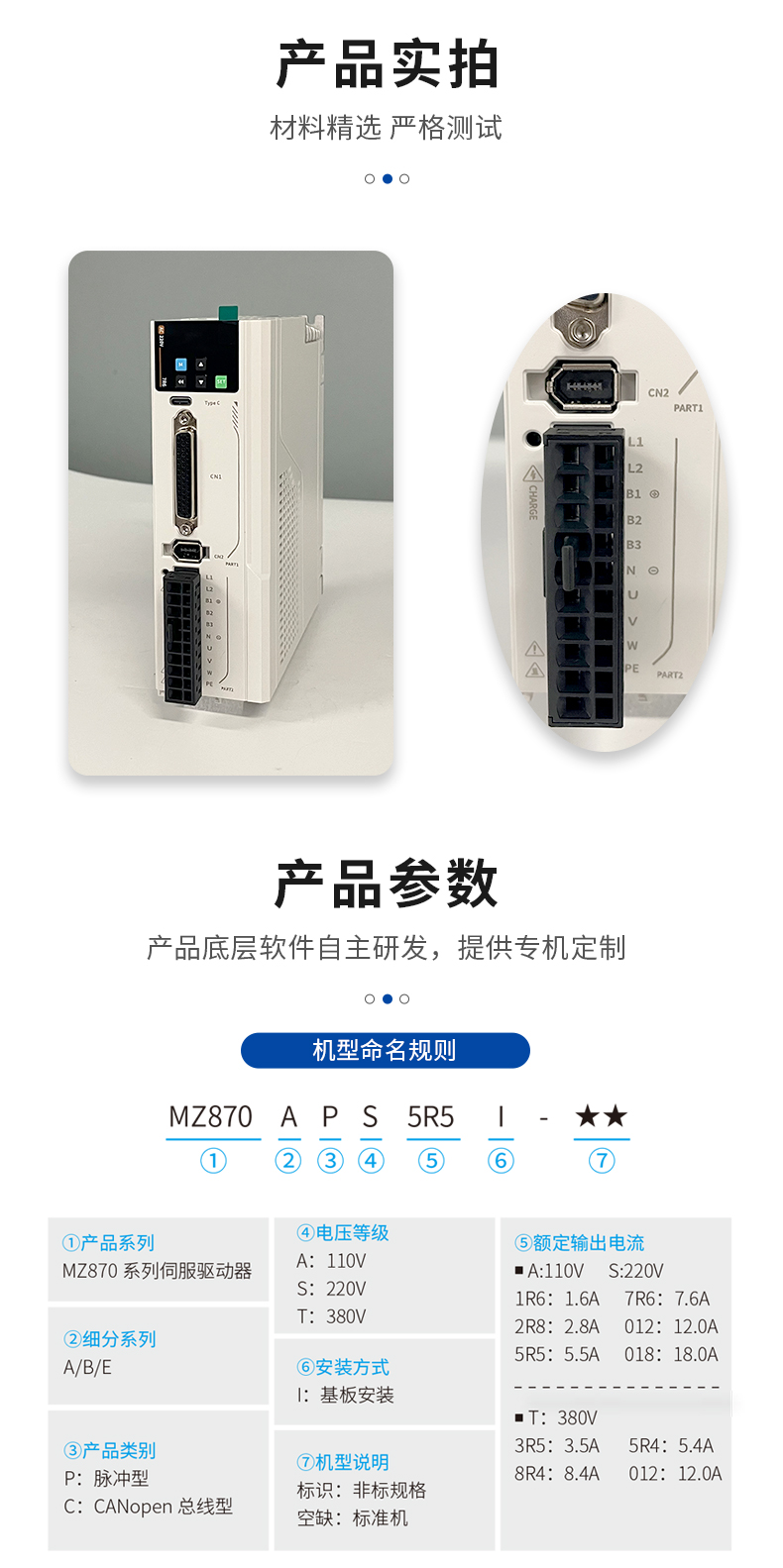 MZ870P系列伺服驱动器_03.jpg
