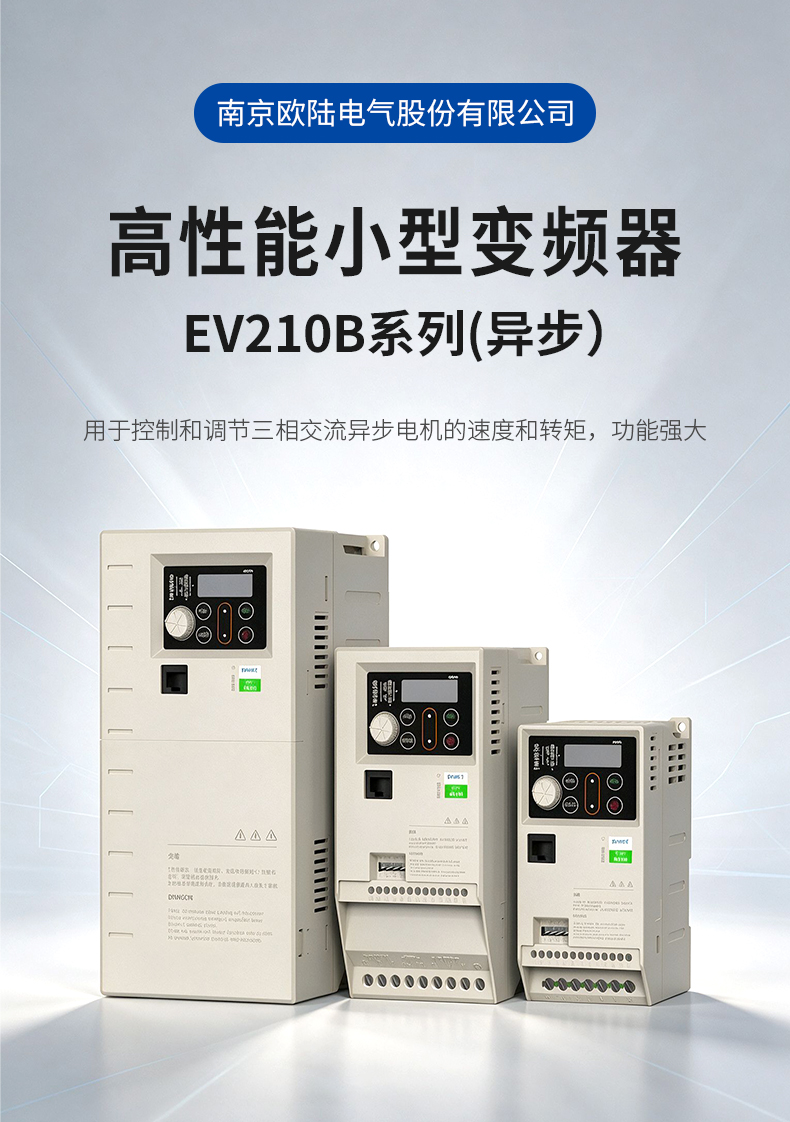 EV210B变频器_01.jpg