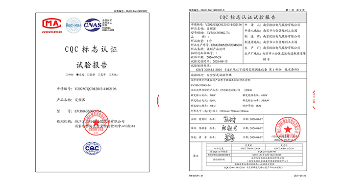 CQC 标志认证试验