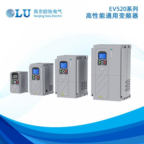 EV520高性能通用变频器