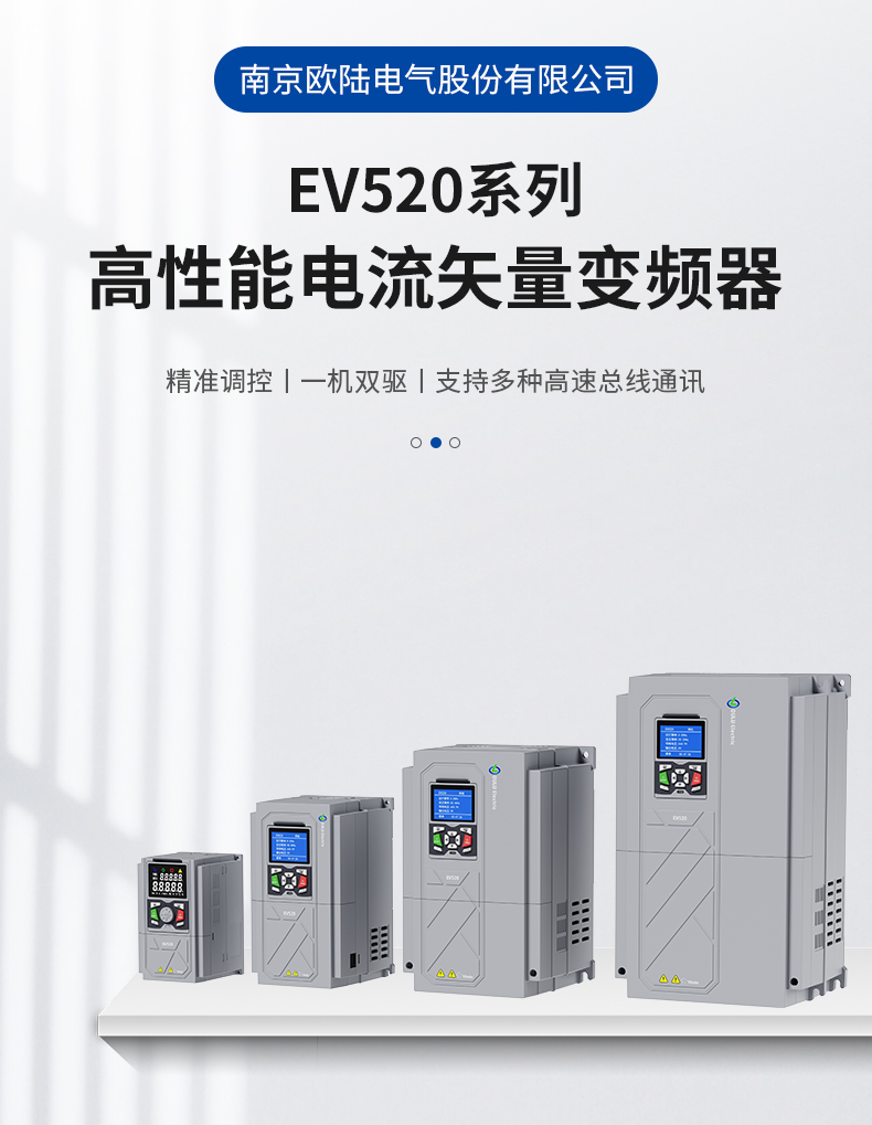 EV520变频器_01.jpg