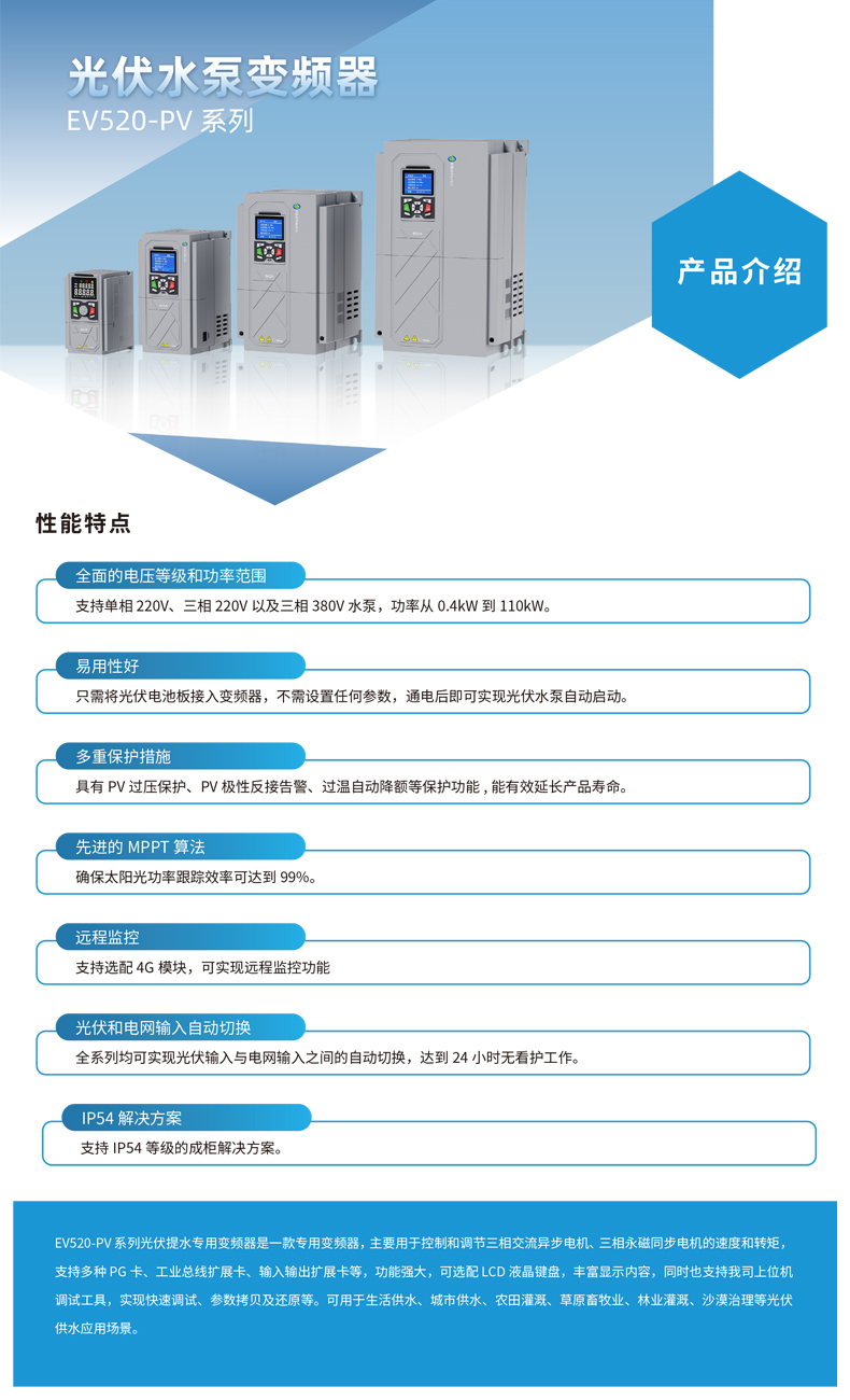 EV520-PV变频器_01.jpg